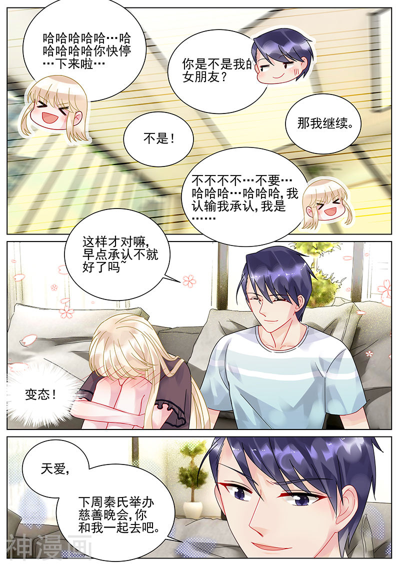 惹上首席总裁第98话(8P)