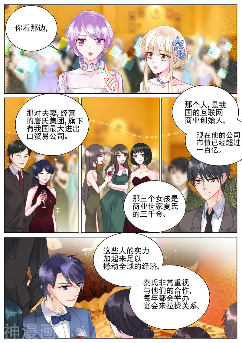 惹上首席总裁第99话(8P)