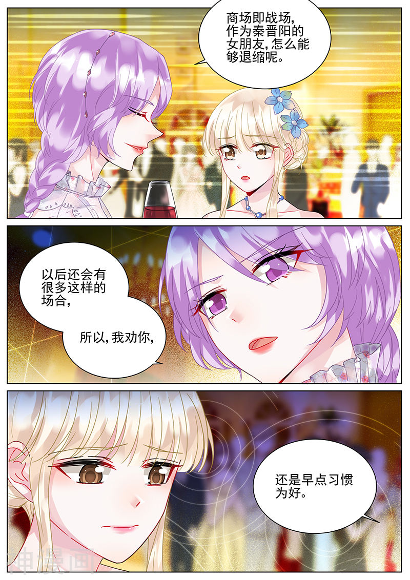 惹上首席总裁第99话(8P)