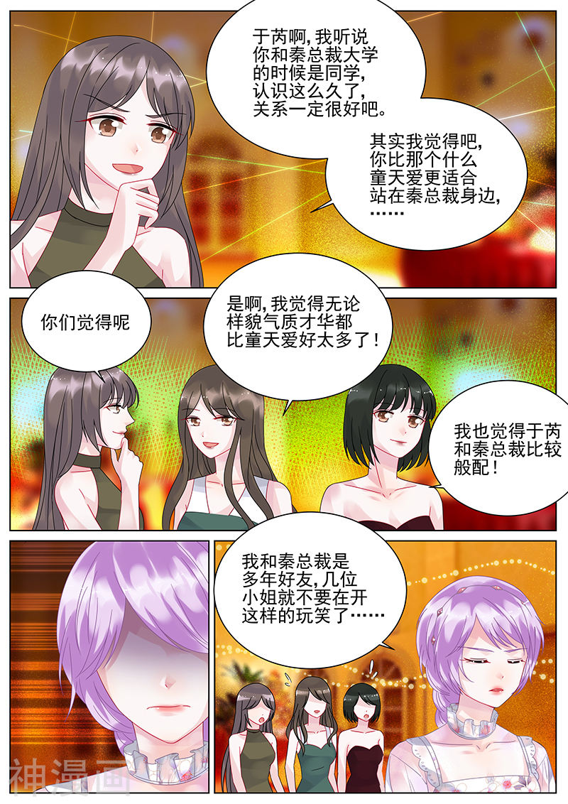 惹上首席总裁第100话(9P)