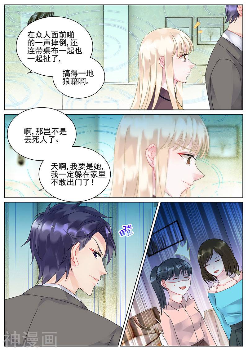 惹上首席总裁第101话(9P)