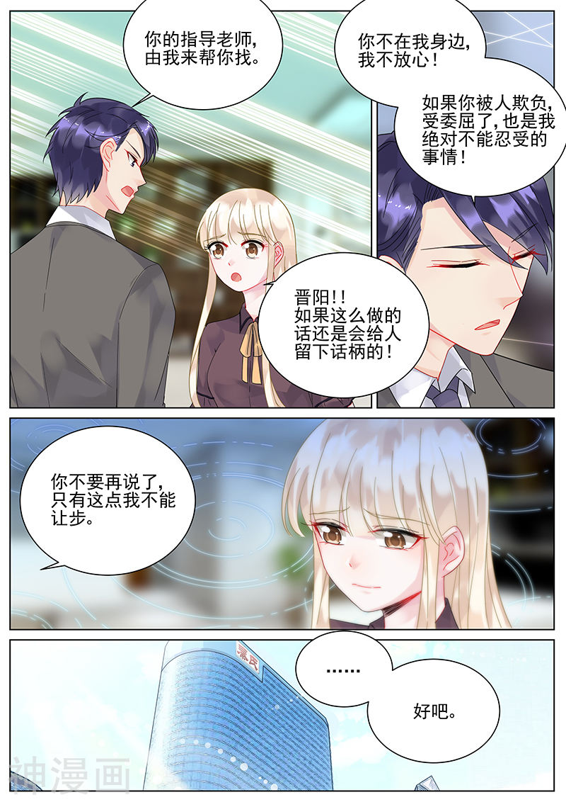 惹上首席总裁第102话(8P)