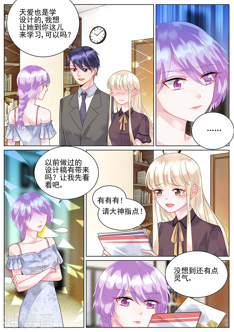 惹上首席总裁第102话(8P)