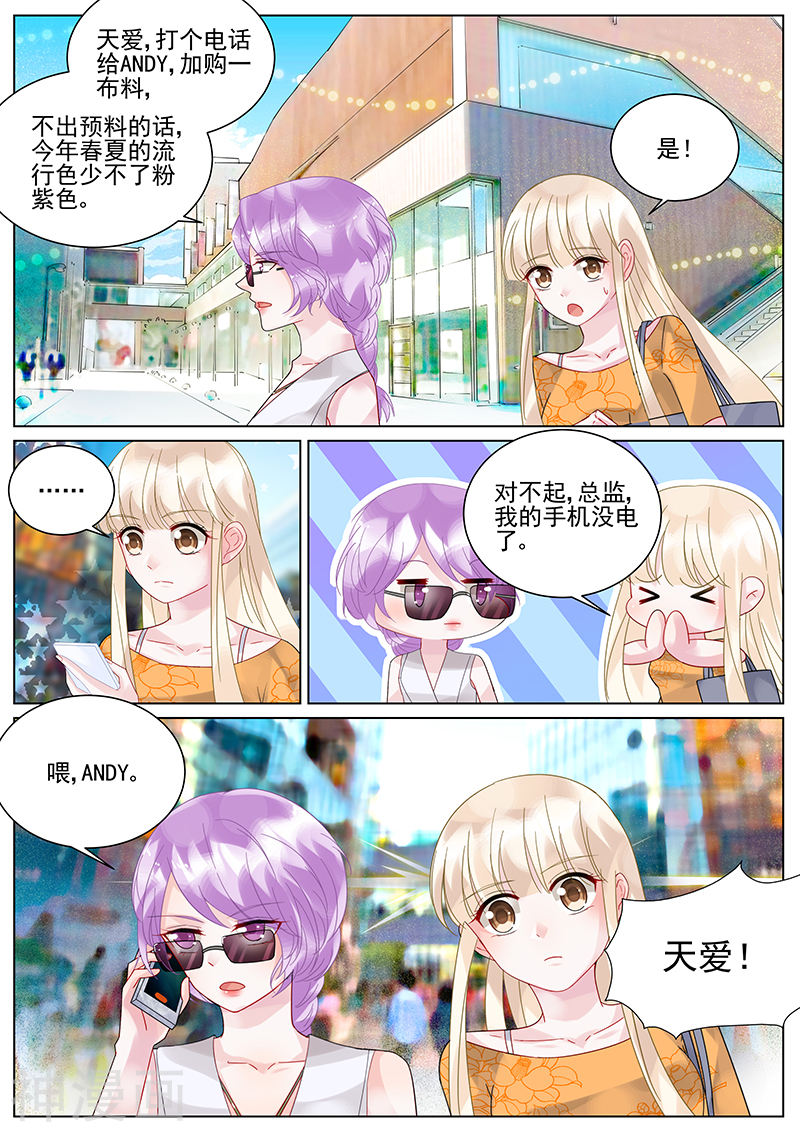 惹上首席总裁第105话(9P)