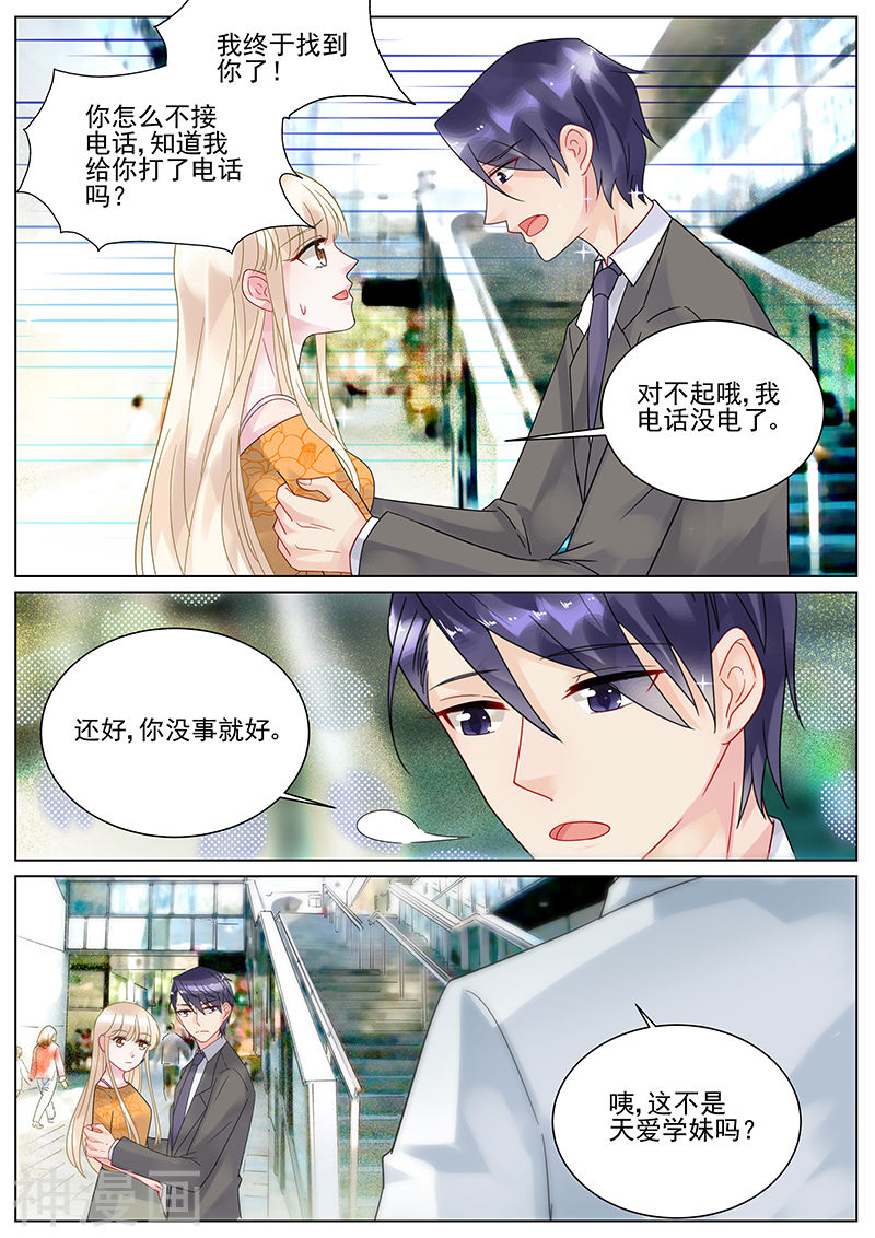 惹上首席总裁第105话(9P)