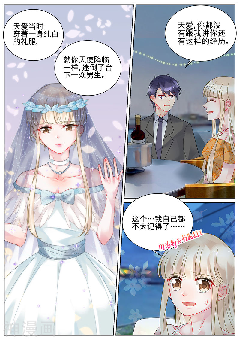 惹上首席总裁第106话(8P)