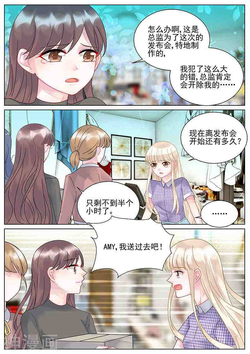 惹上首席总裁第108话(8P)