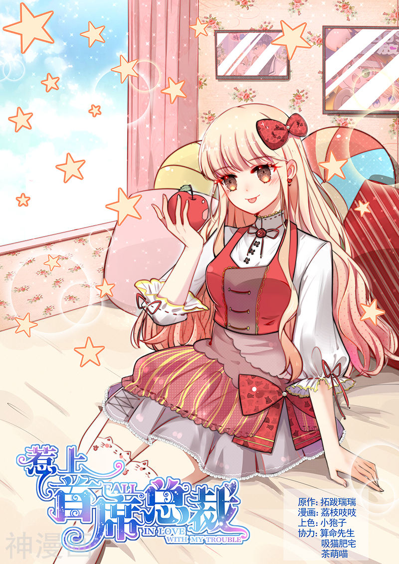 惹上首席总裁第111话(9P)