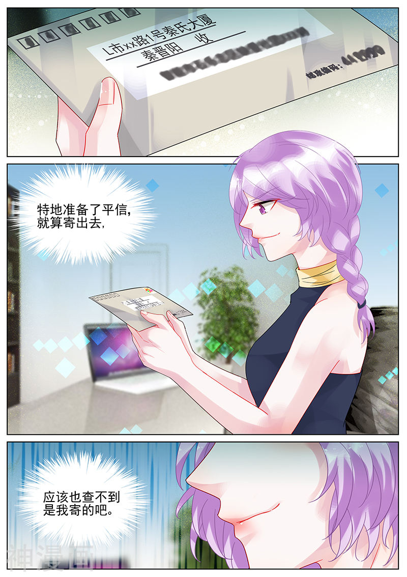 惹上首席总裁第111话(9P)