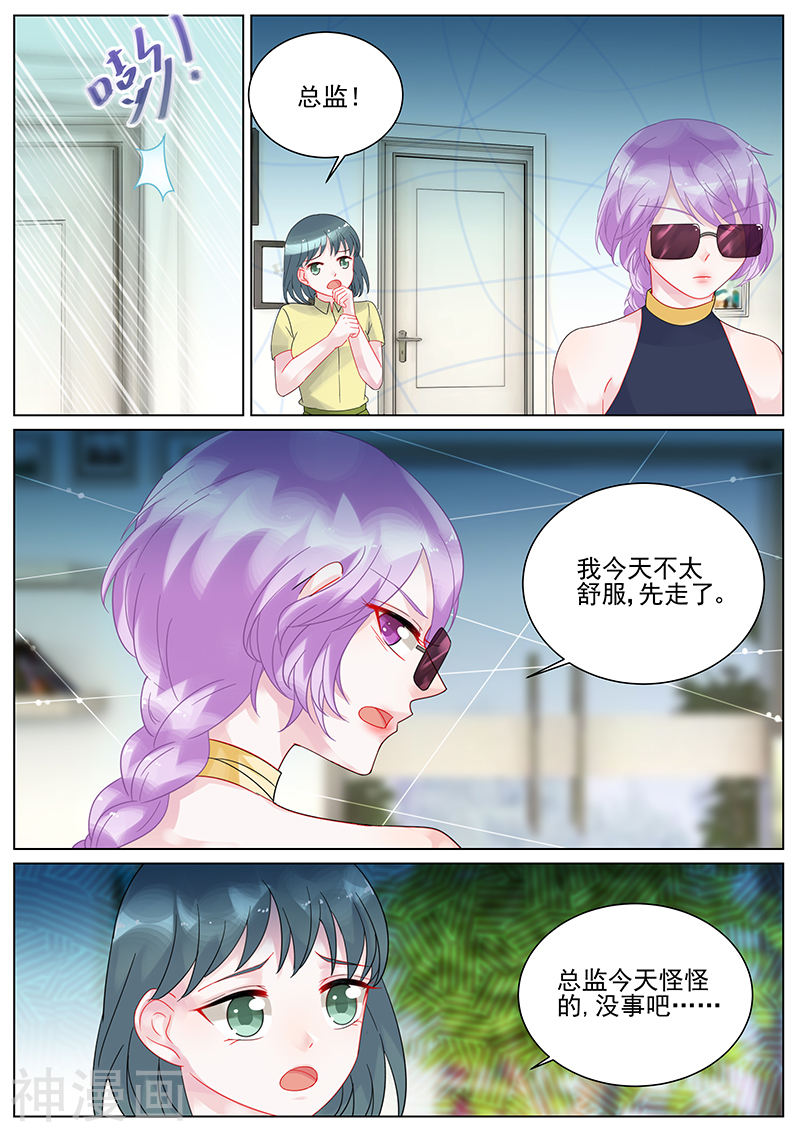 惹上首席总裁第111话(9P)