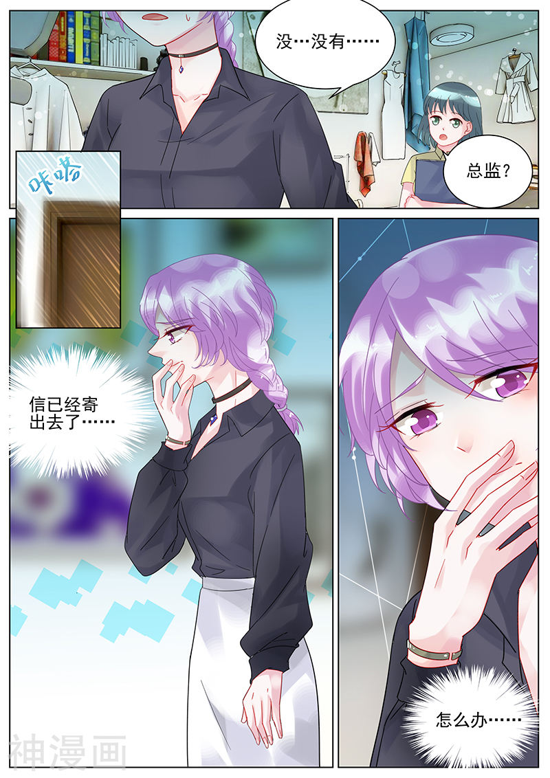 惹上首席总裁第112话(8P)