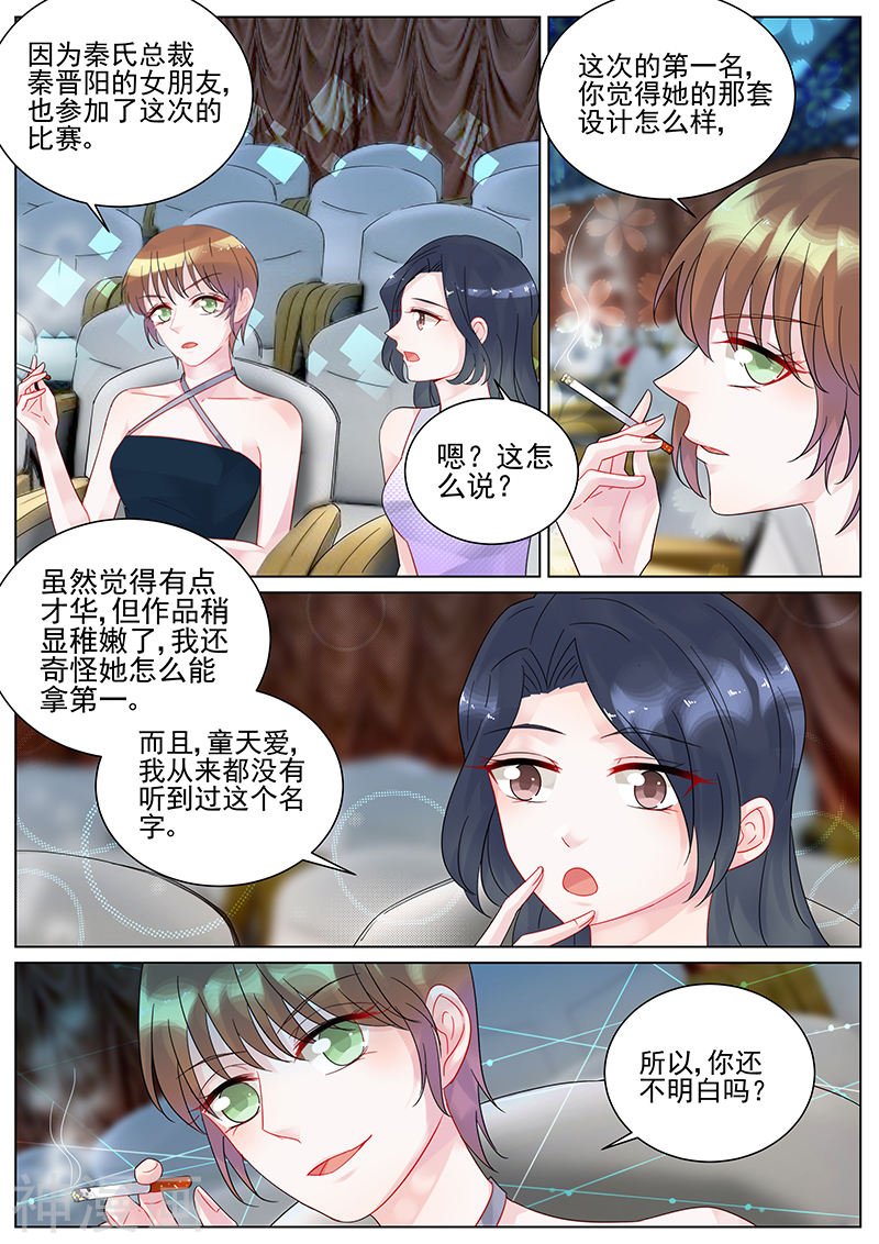 惹上首席总裁第116话(8P)