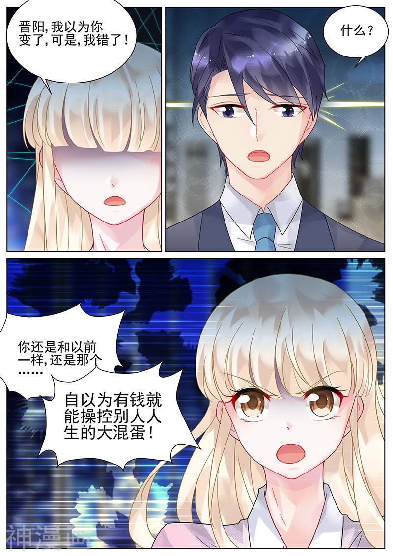 惹上首席总裁第116话(8P)