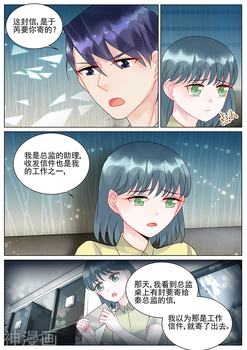 惹上首席总裁第118话(8P)