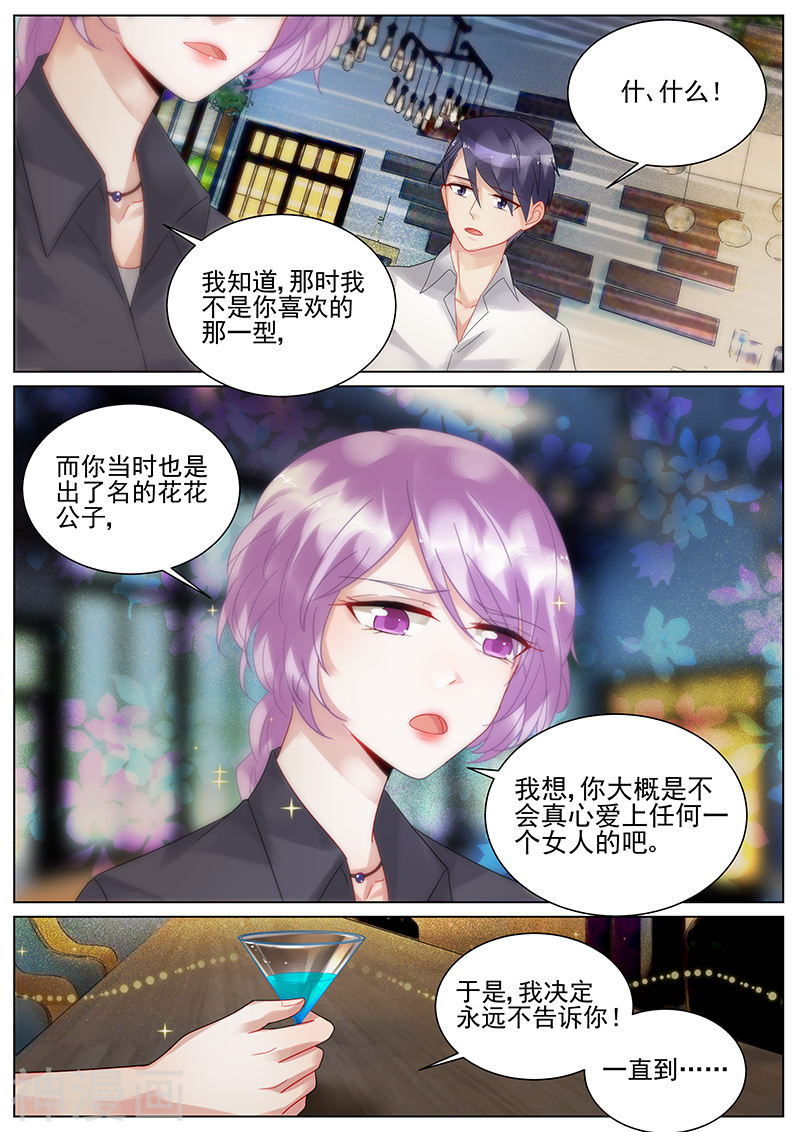 惹上首席总裁第119话(8P)