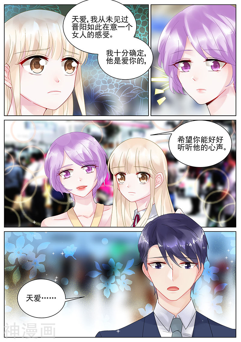 惹上首席总裁第121话(9P)