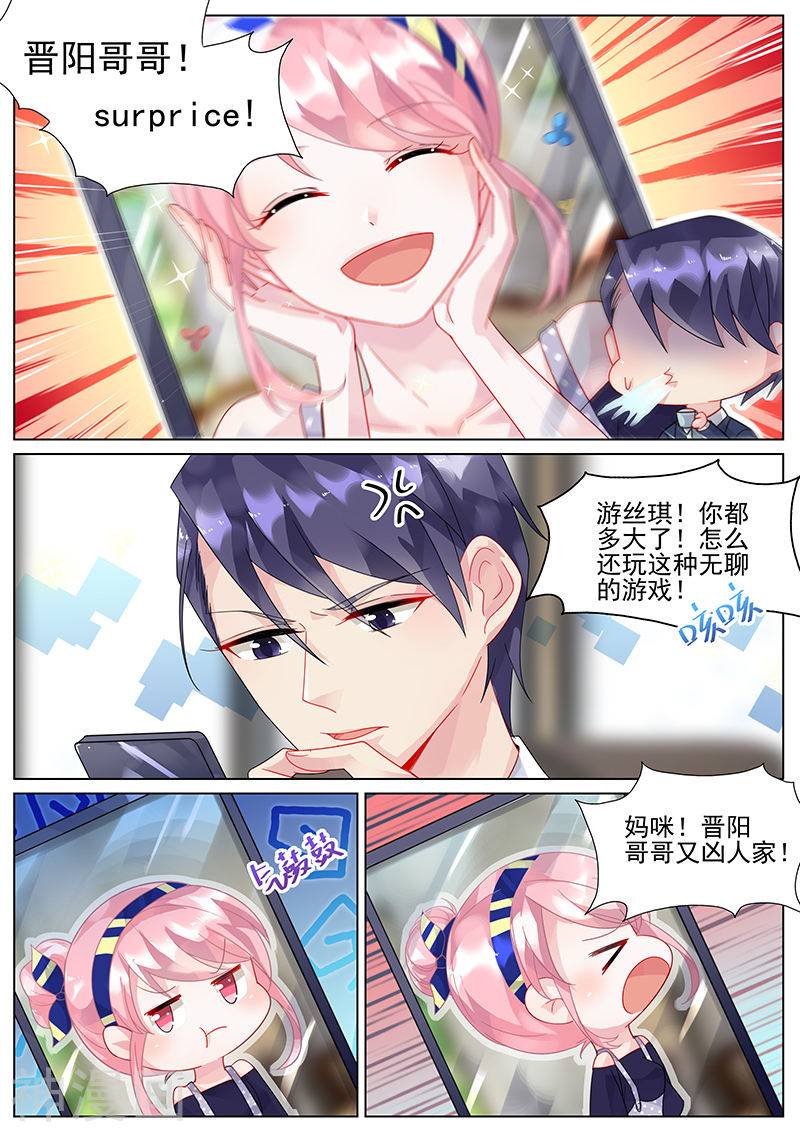 惹上首席总裁第123话(8P)