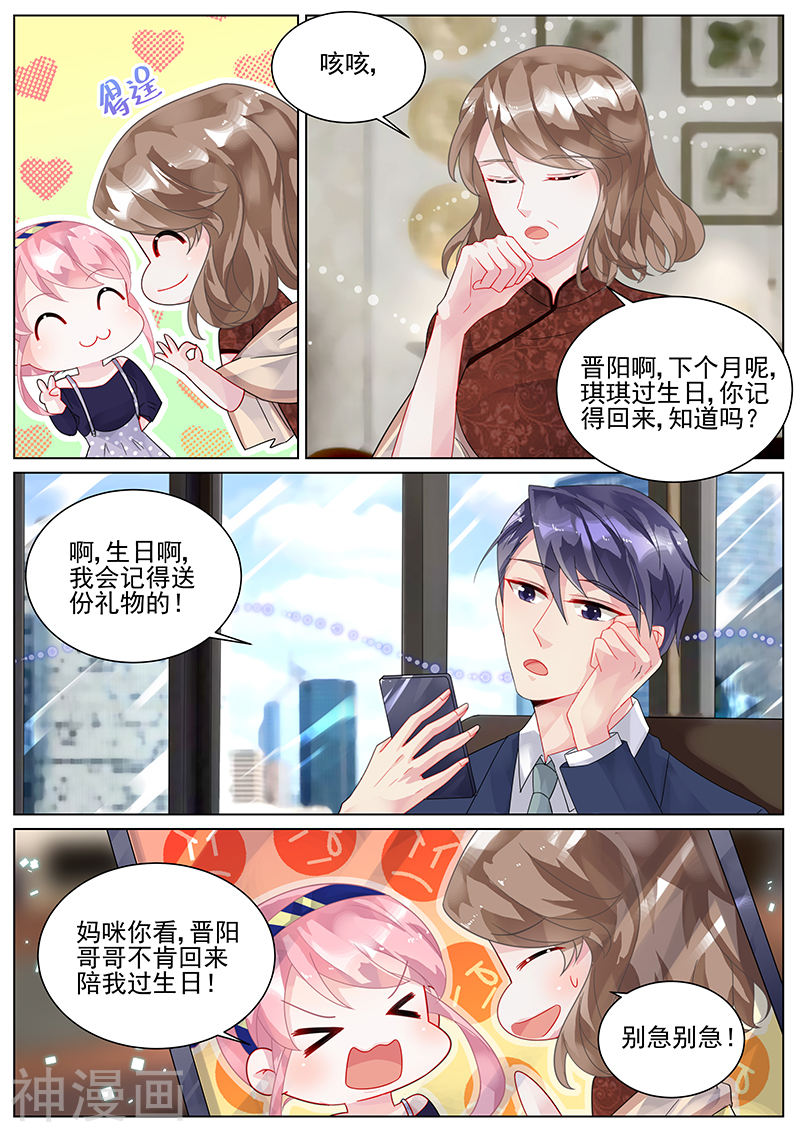 惹上首席总裁第123话(8P)