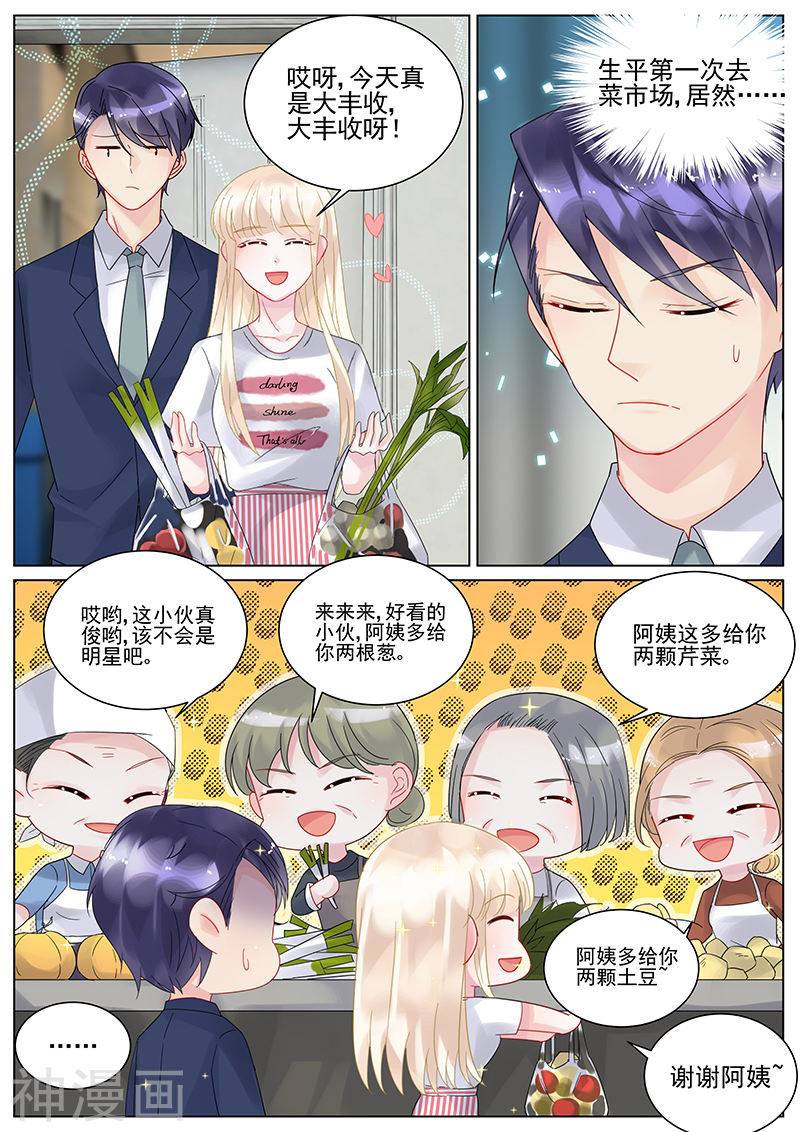 惹上首席总裁第124话(8P)