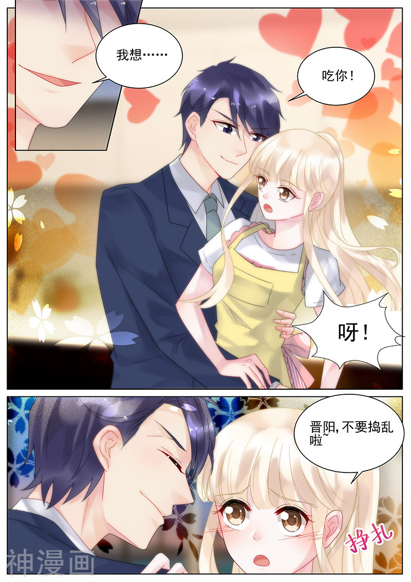 惹上首席总裁第124话(8P)