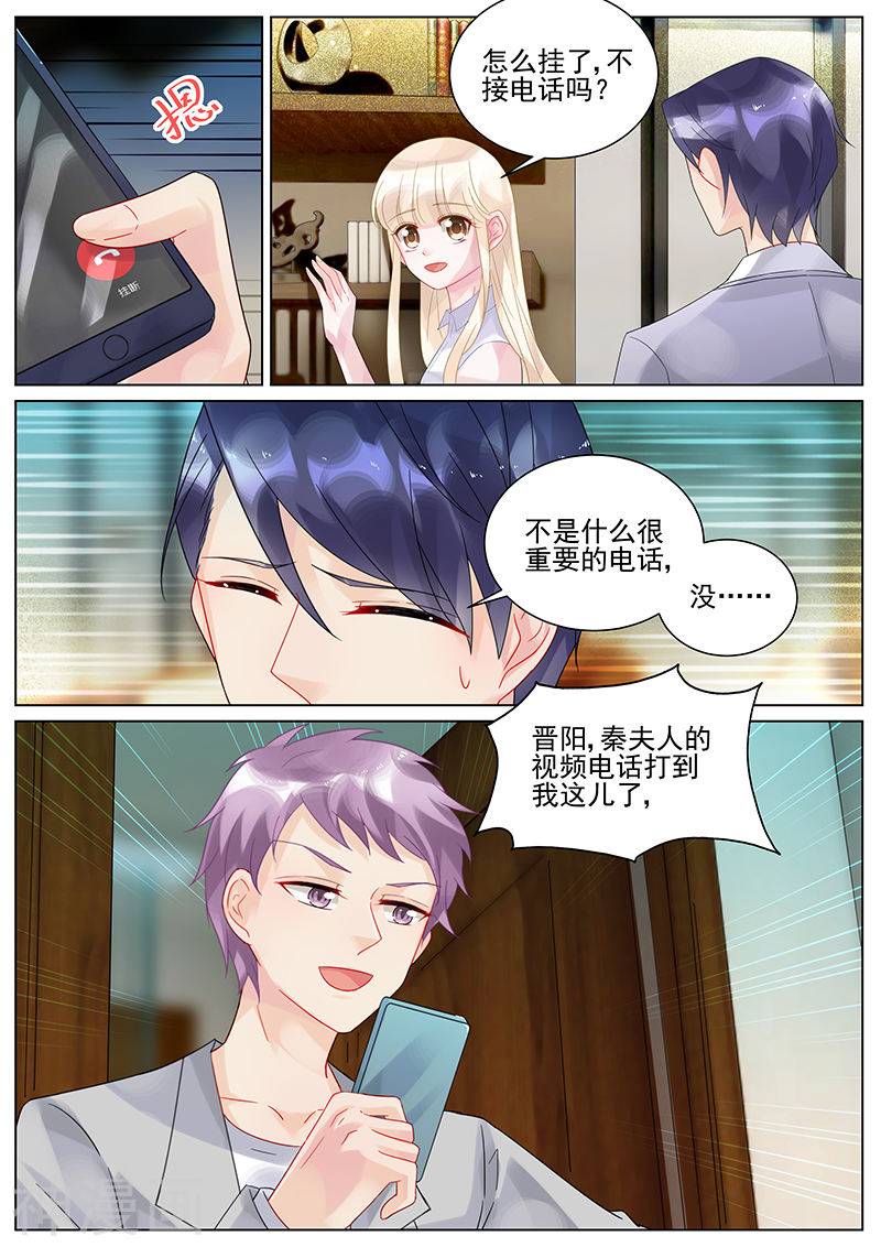 惹上首席总裁第126话(8P)