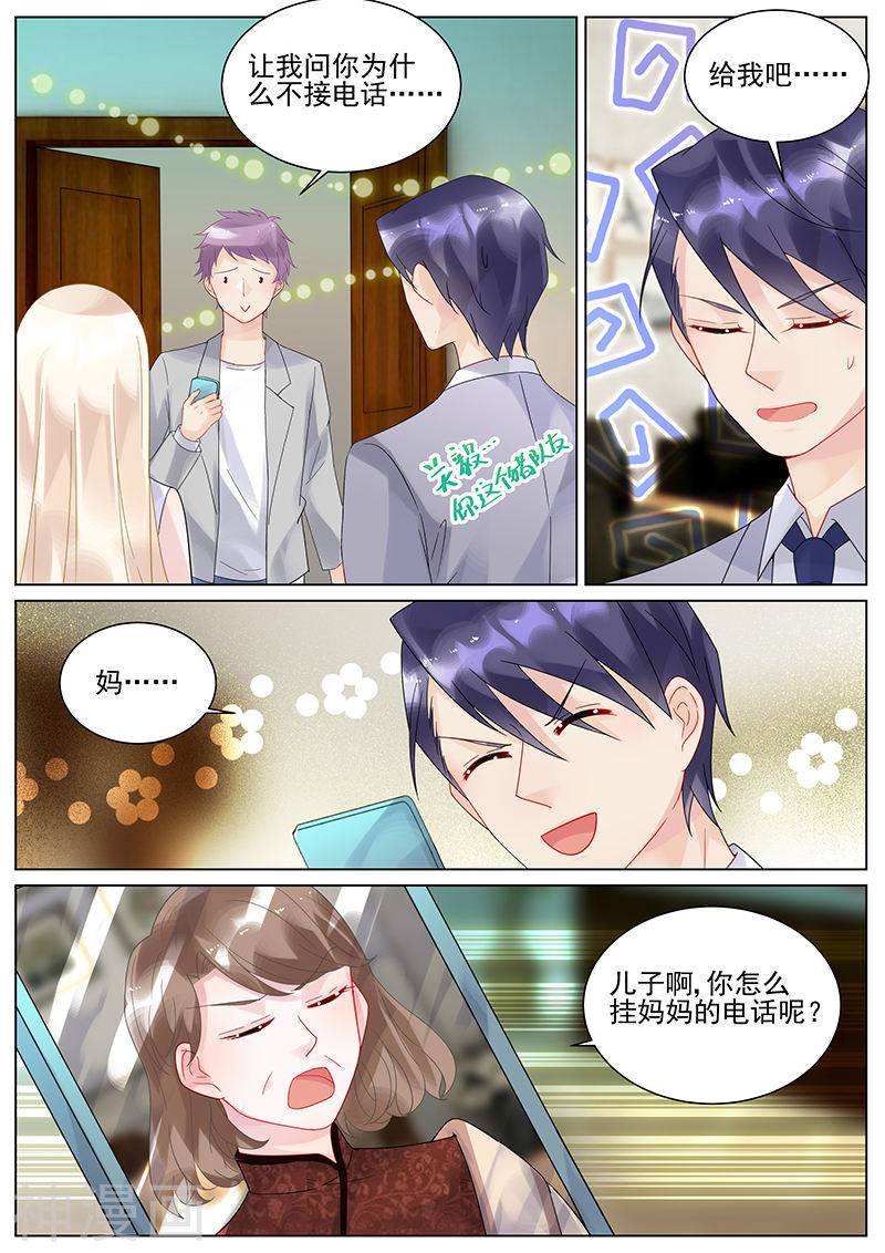 惹上首席总裁第126话(8P)