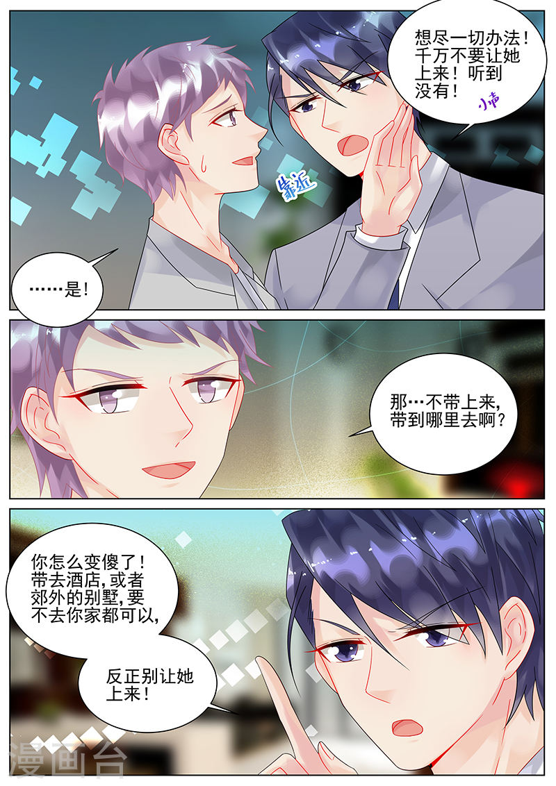 惹上首席总裁第128话(8P)