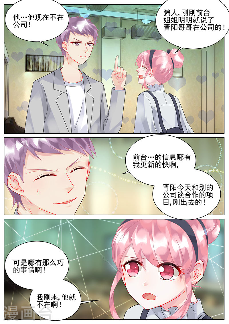 惹上首席总裁第128话(8P)