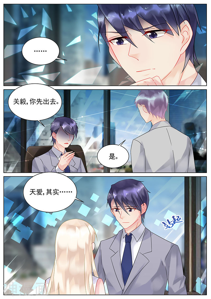 惹上首席总裁第129话(8P)