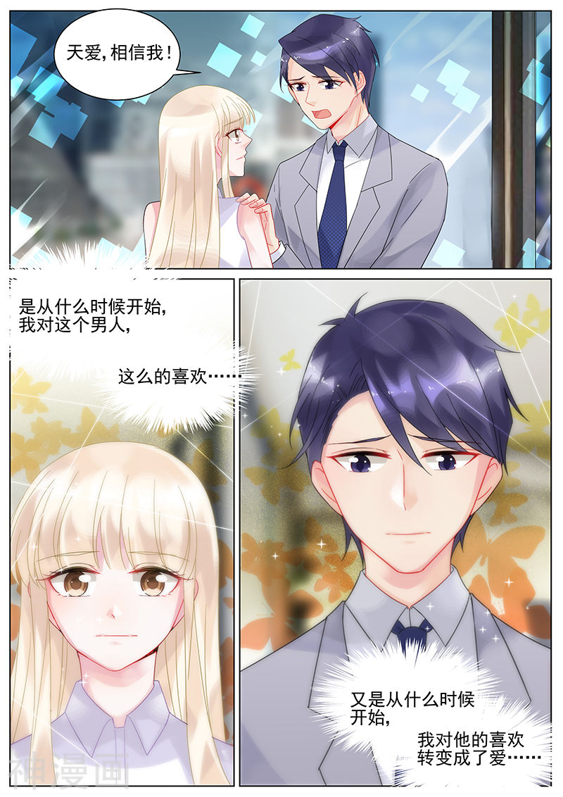 惹上首席总裁第130话(8P)