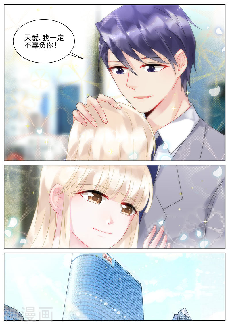 惹上首席总裁第130话(8P)