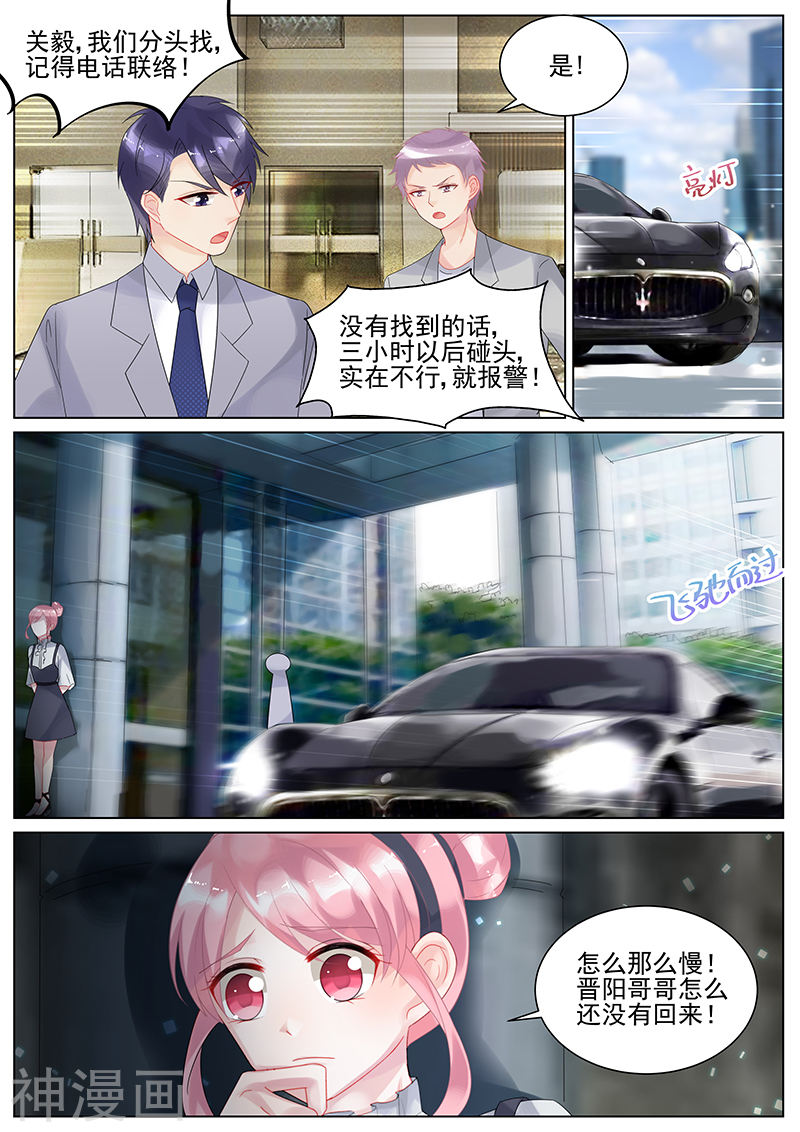 惹上首席总裁第130话(8P)