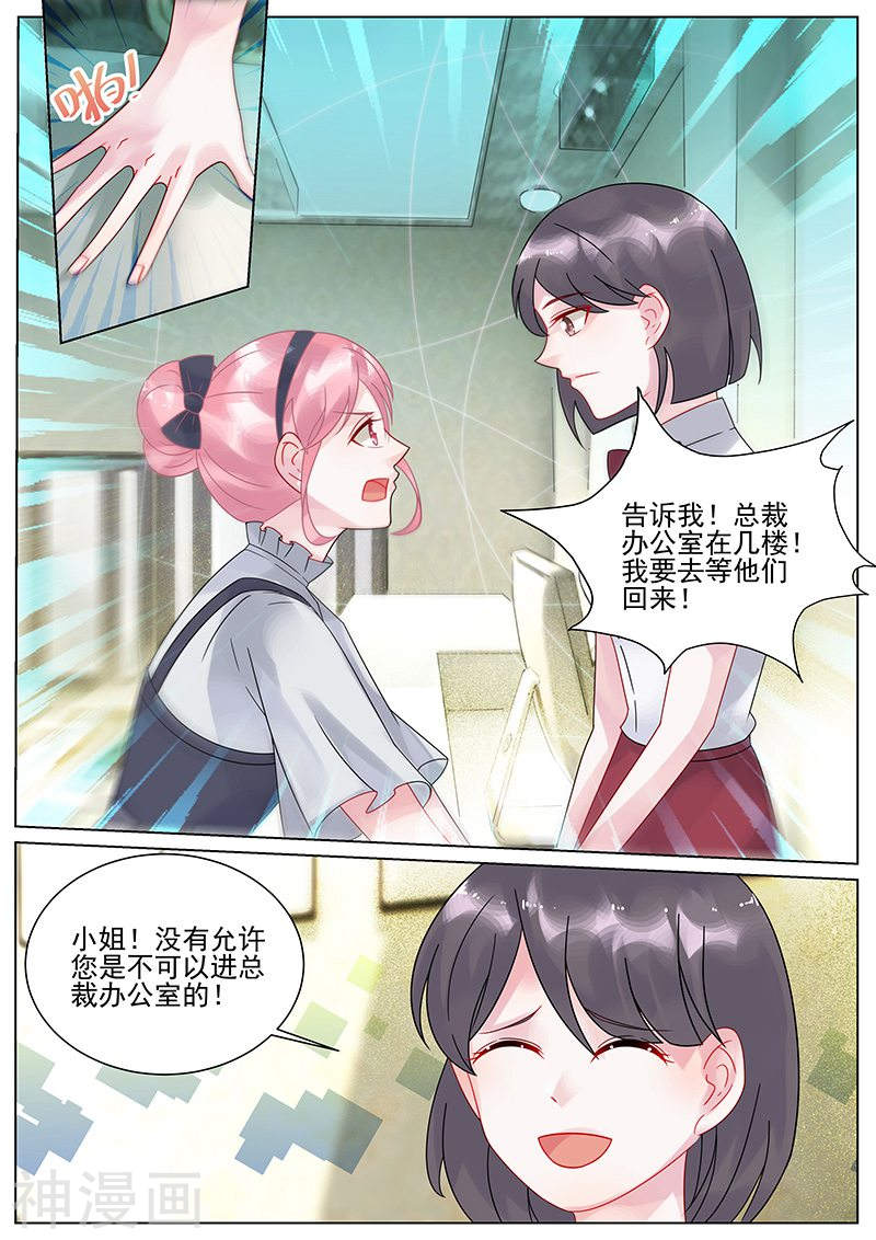 惹上首席总裁第131话(8P)