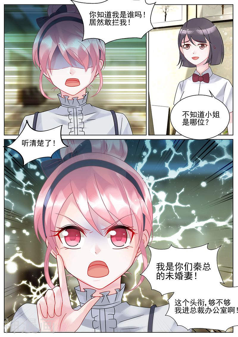 惹上首席总裁第131话(8P)