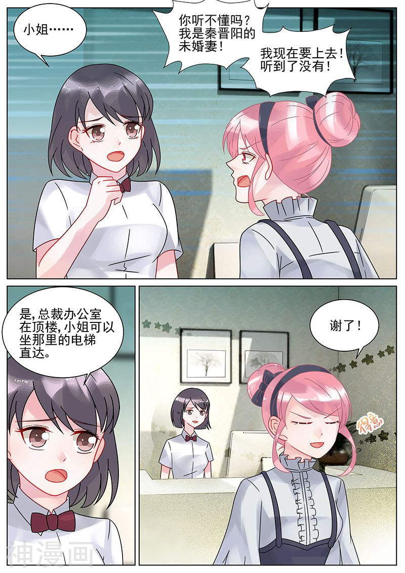 惹上首席总裁第131话(8P)