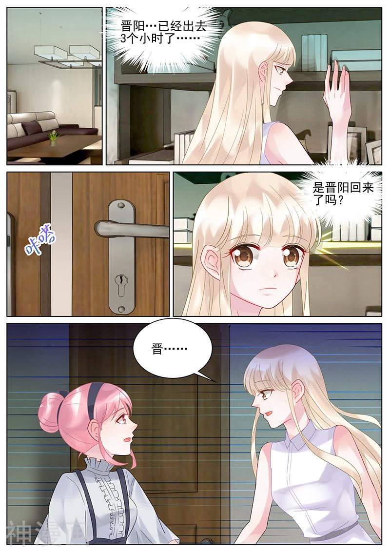 惹上首席总裁第131话(8P)