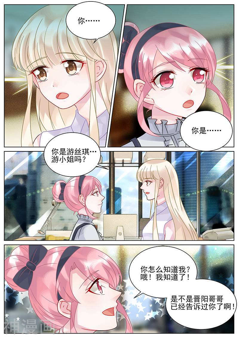 惹上首席总裁第131话(8P)