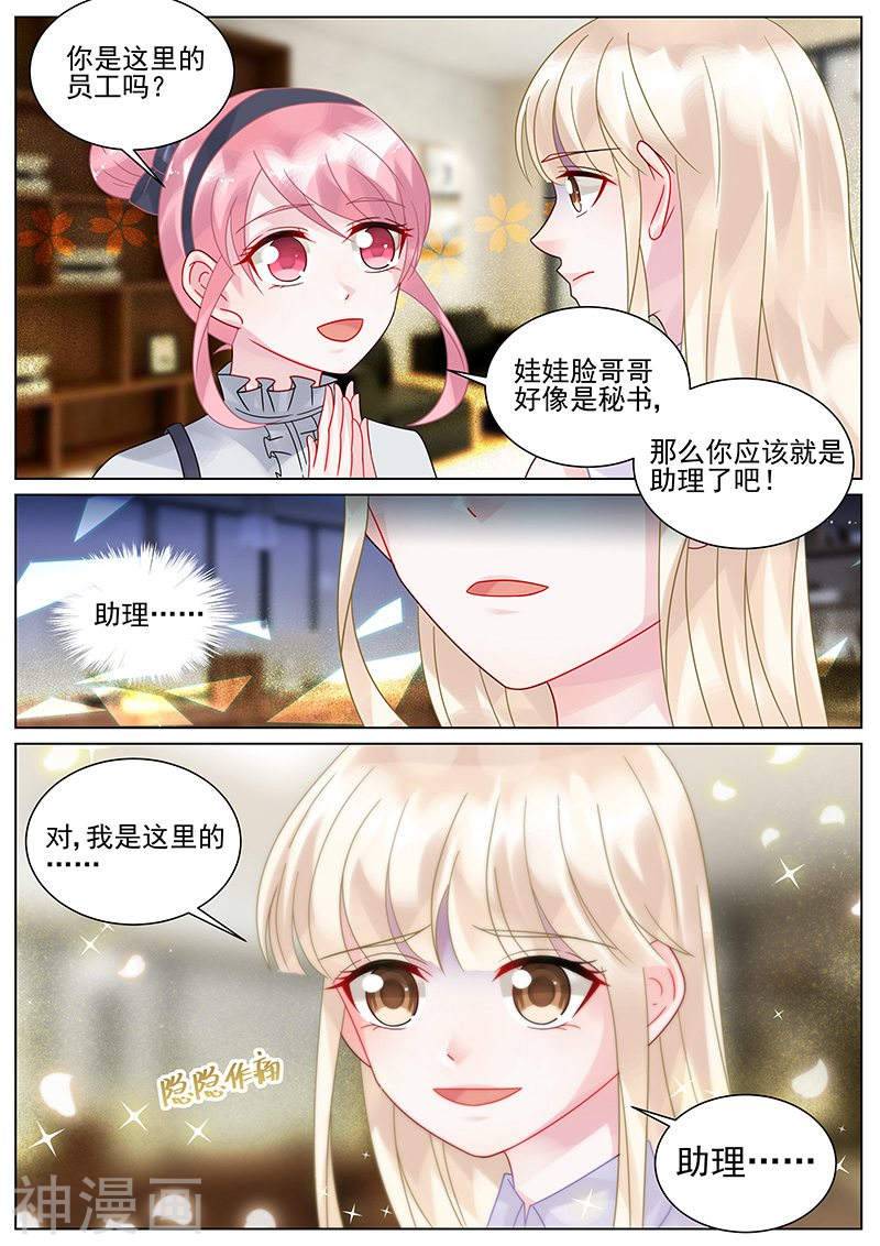 惹上首席总裁第131话(8P)