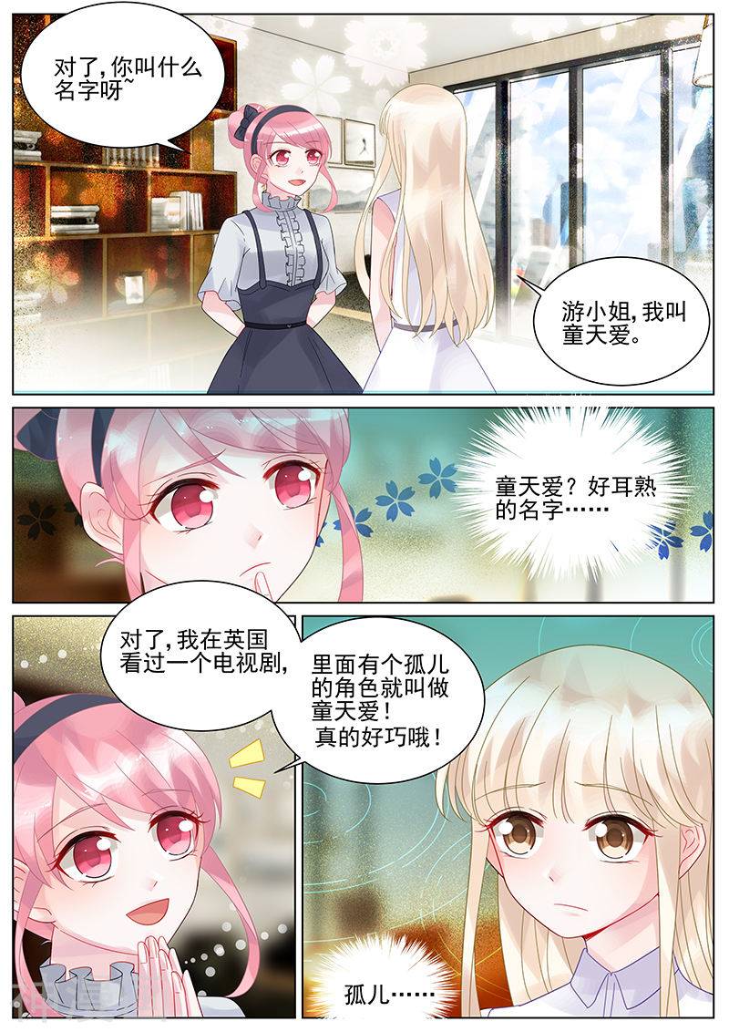 惹上首席总裁第132话(8P)