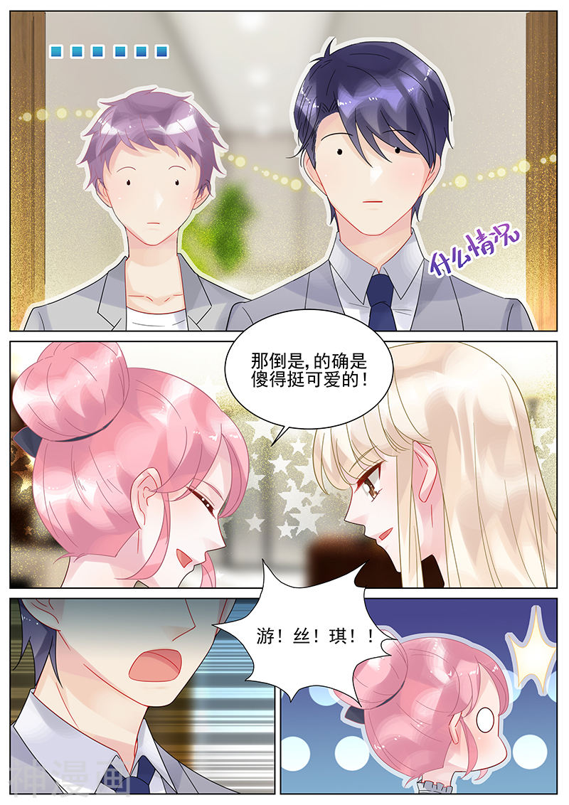 惹上首席总裁第132话(8P)