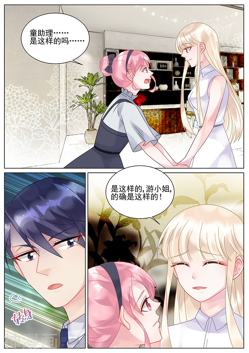 惹上首席总裁第133话(8P)