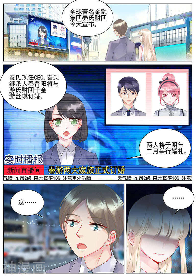 惹上首席总裁第135话(8P)