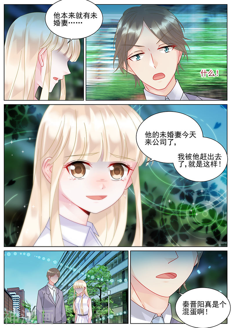 惹上首席总裁第136话(10P)