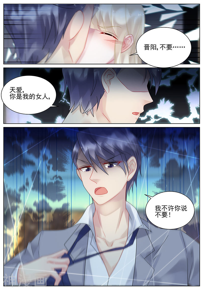 惹上首席总裁第136话(10P)