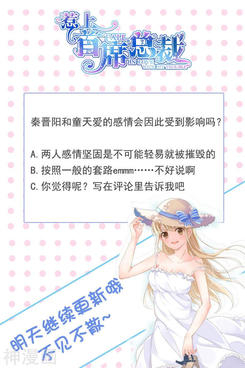 惹上首席总裁第136话(10P)