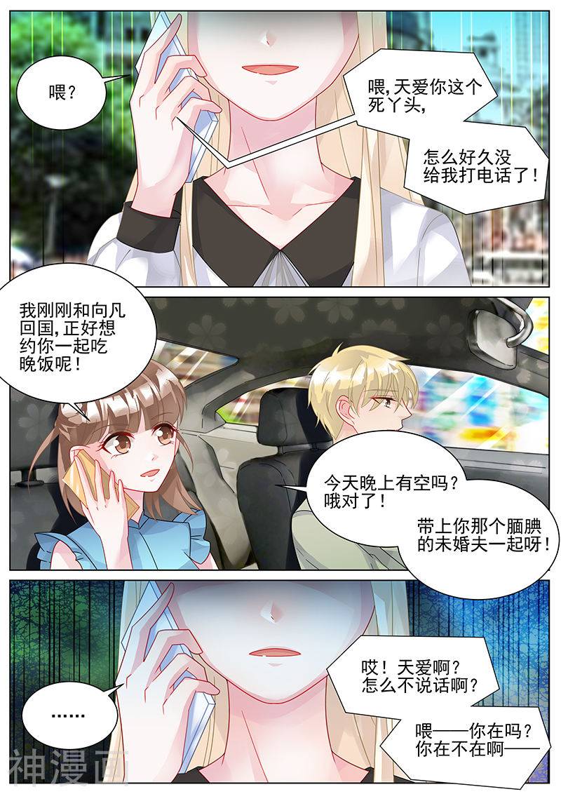 惹上首席总裁第138话(9P)