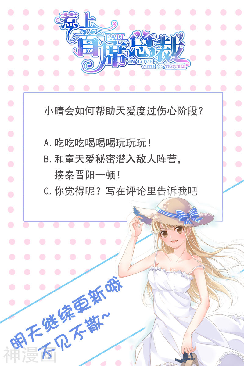 惹上首席总裁第138话(9P)