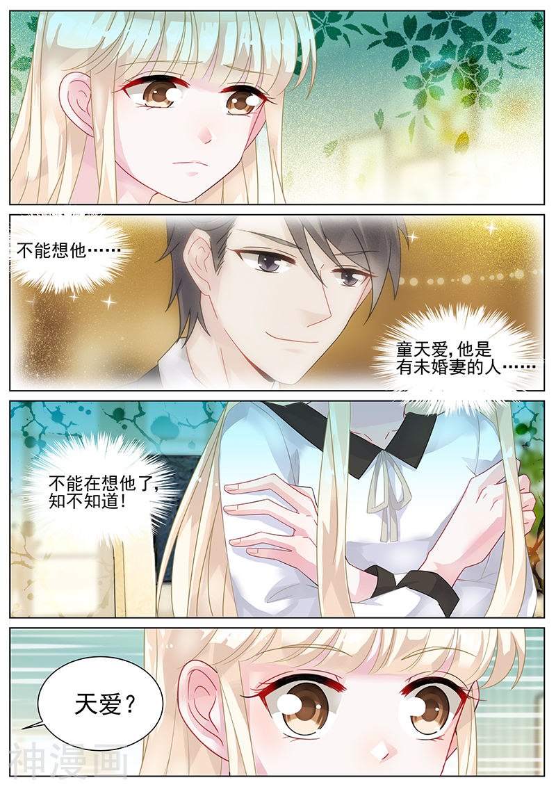 惹上首席总裁第139话(8P)