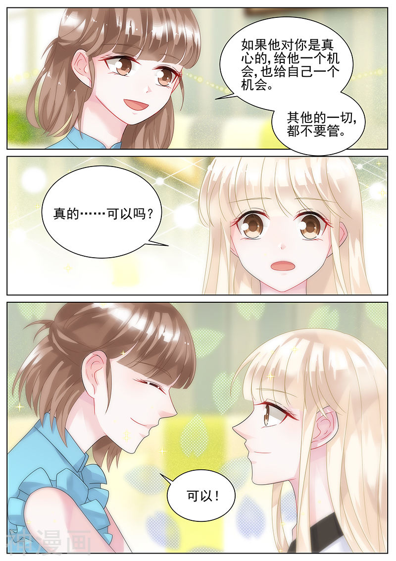 惹上首席总裁第140话(8P)