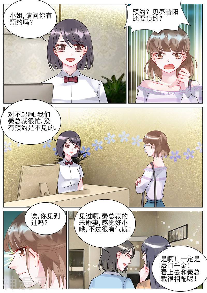 惹上首席总裁第143话(9P)